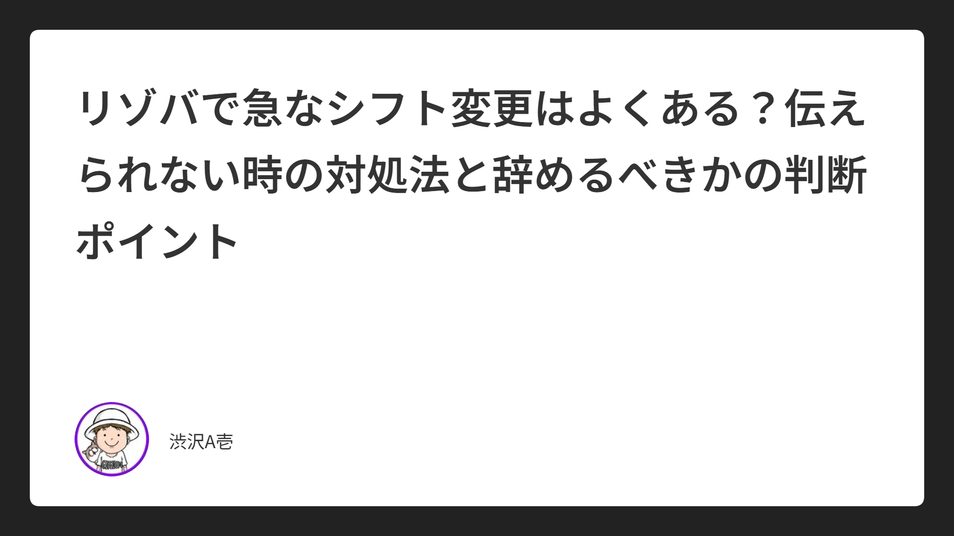 リゾバのシフト変更が伝わらないときは？確認手順と派遣会社への相談文例