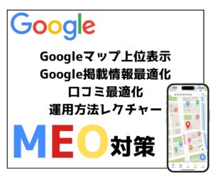 Googleマイビジネスの設定します