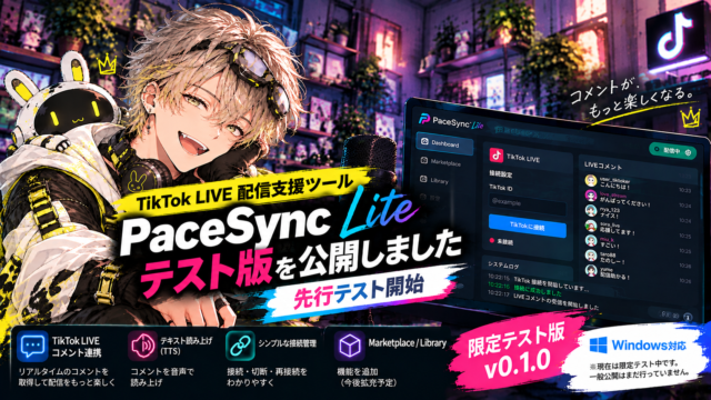 TikTok LIVE配信支援ツール「PaceSync Lite」テスト版を公開しました｜先行テスト開始